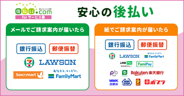 後払いもできます